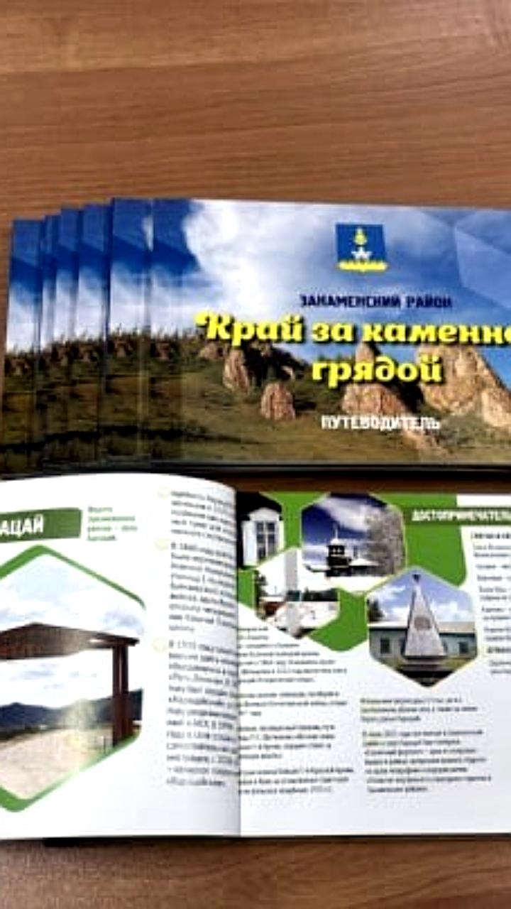 В Бурятии выпущен путеводитель о Закаменском районе на фоне несчастного случая с ребенком