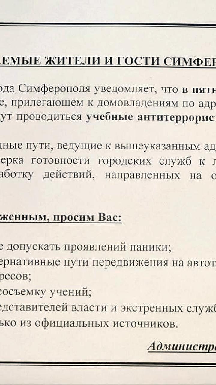 В Симферополе пройдут антитеррористические учения на улице Бела Куна