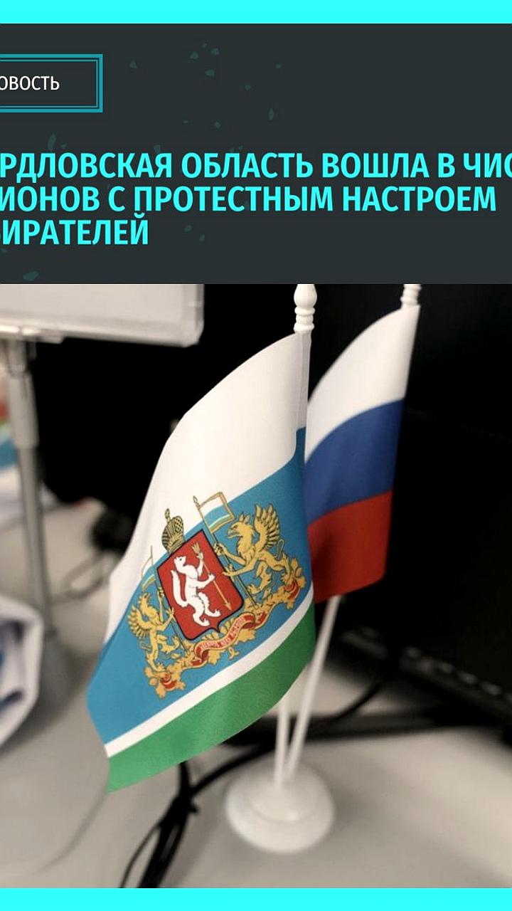 Эксперты определили регионы России с высоким протестным потенциалом на выборах-2025