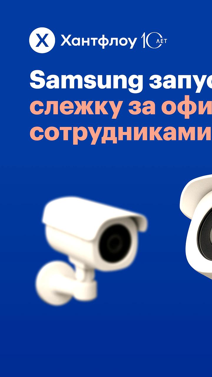 Samsung вводит обязательную пятидневную рабочую неделю для сотрудников
