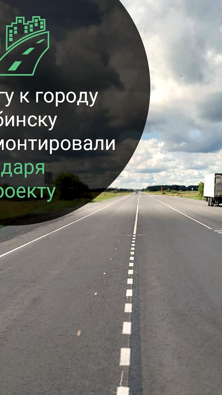 Ремонт дороги к Барабинску завершен на первом этапе в рамках нацпроекта