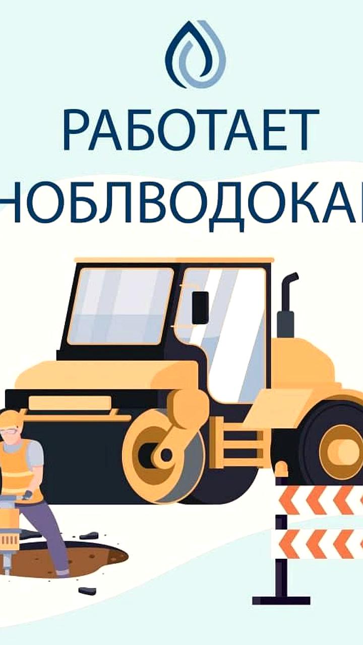 Устранение аварийных ситуаций в водоснабжении и водоотведении в Старобельске и поселке Мга