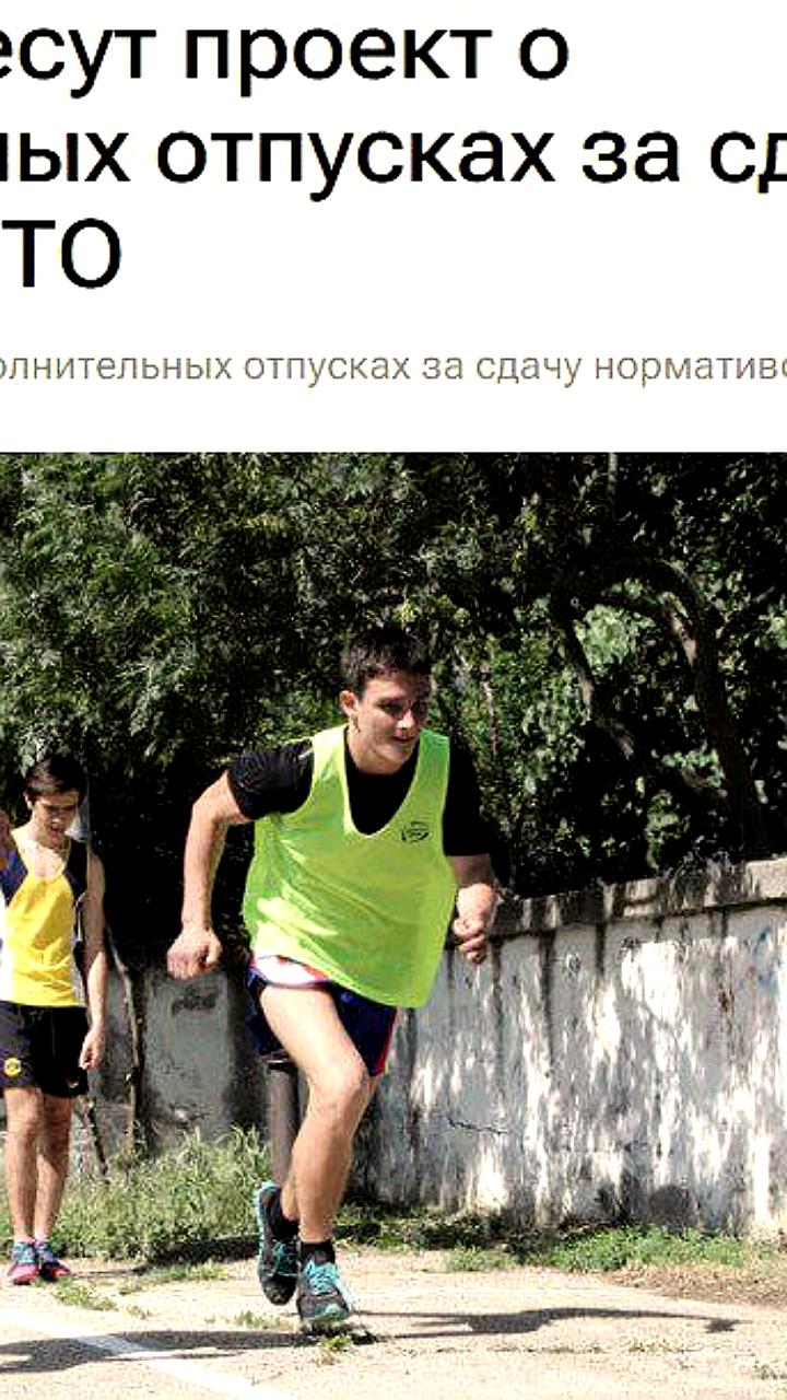 ЛДПР предлагает дополнительные дни отпуска за сдачу нормативов ГТО
