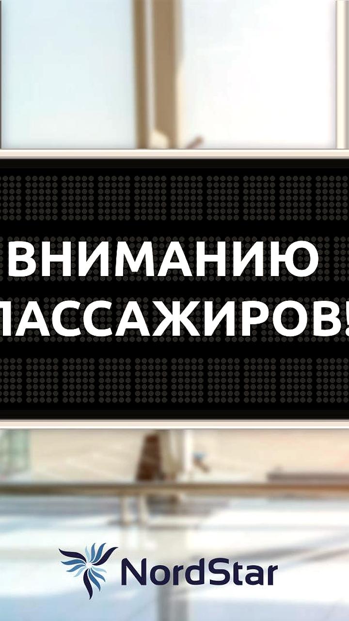 Аэрофлот корректирует расписание рейсов в Сочи и Геленджик из-за временных ограничений