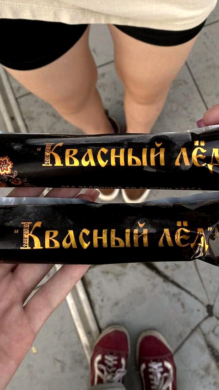 В российских магазинах появилось мороженое со вкусом кваса по цене 25 рублей
