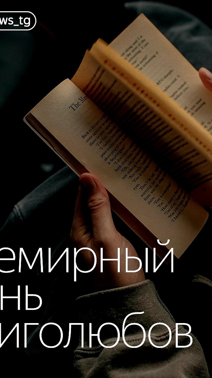 Россияне выбрали книги, оказавшие наибольшее влияние на их жизнь