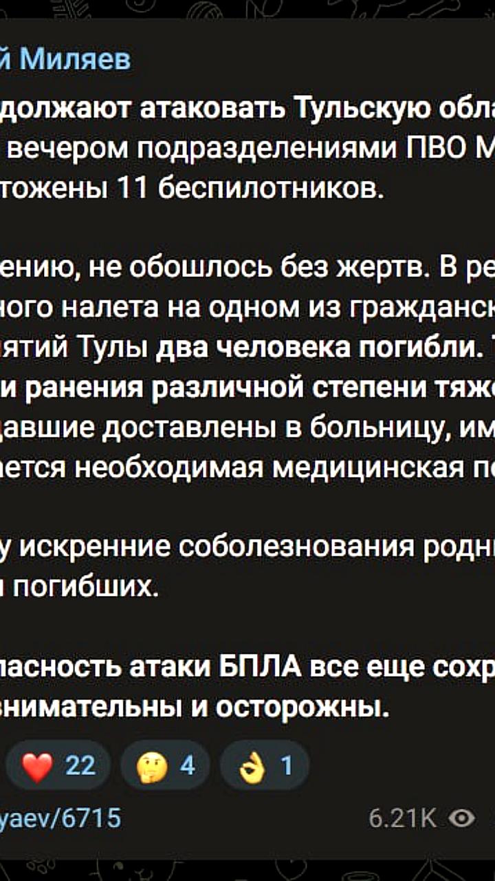 Атака ВСУ на гражданское предприятие в Туле: два погибших и трое раненых