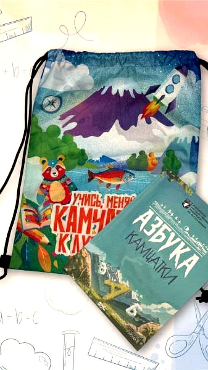 Камчатские первоклассники получат уникальную азбуку и сумки в День знаний