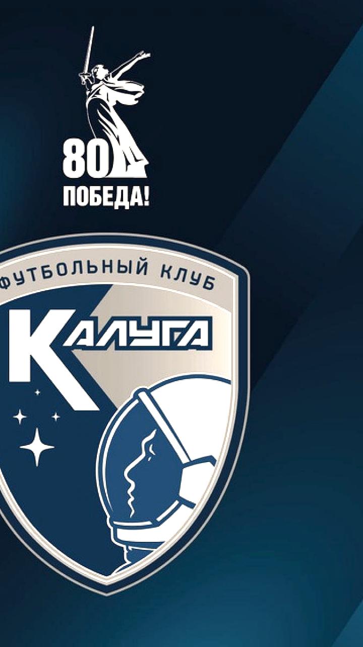 Матчи Второй лиги: Рязань против Родины U21 и Калуга против Торпедо Миасс