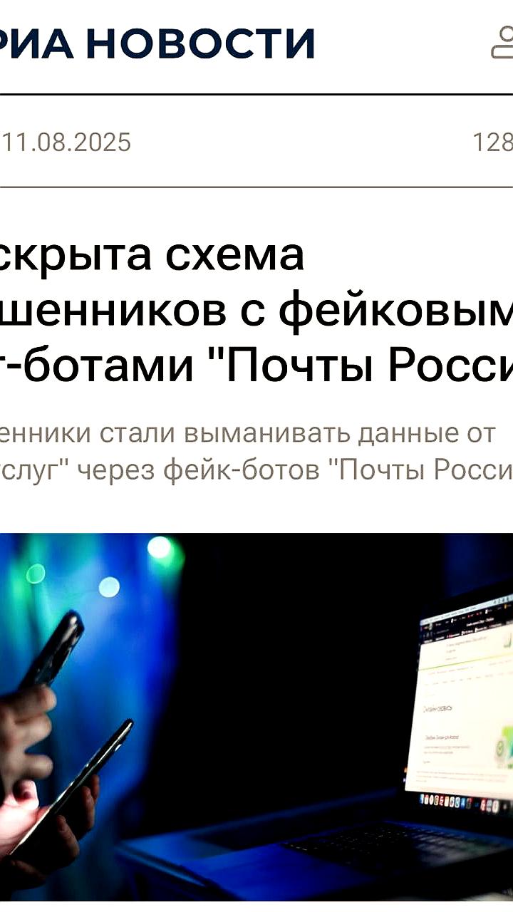 Мошенники используют фейковые чат-боты для кражи данных пользователей 'Госуслуг'