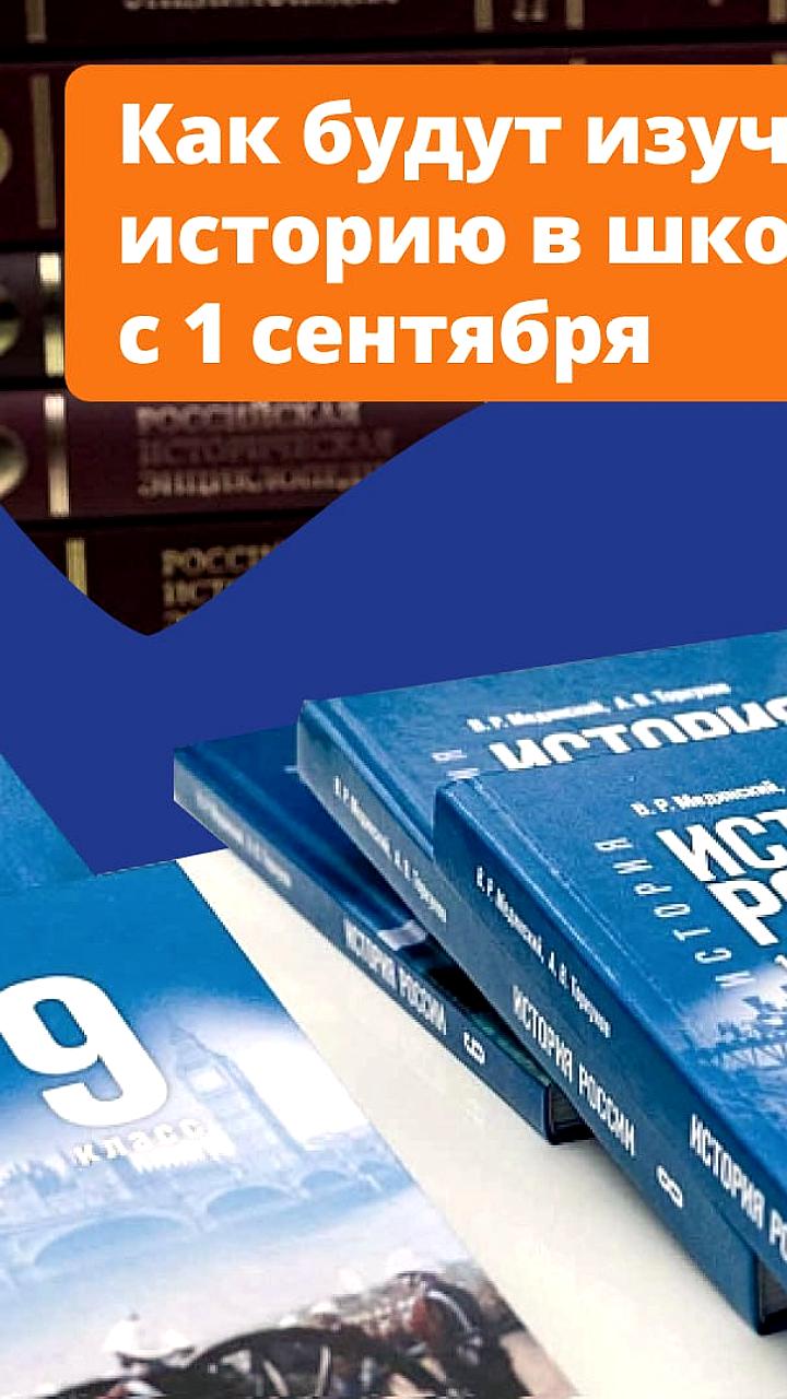 Изменения в школьной программе: обязательный ЕГЭ по истории и исключение обществознания