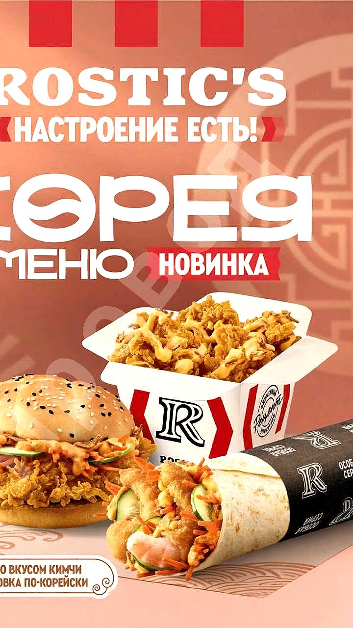 Rostic’s представит корейское меню с новыми блюдами в сентябре