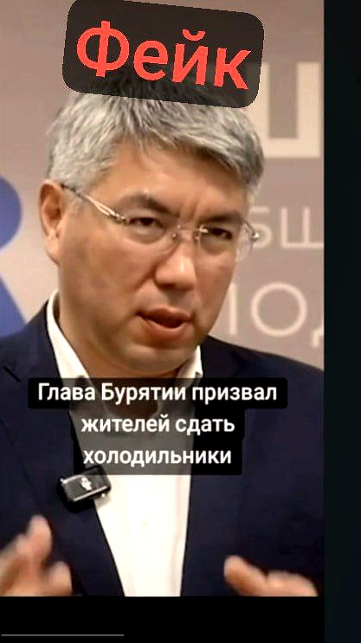 Глава Бурятии Алексей Цыденов опроверг дипфейк с просьбой сдать холодильники