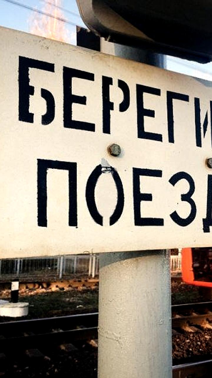 Грузовой поезд сбил 21-летнего молодого человека в Кировской области