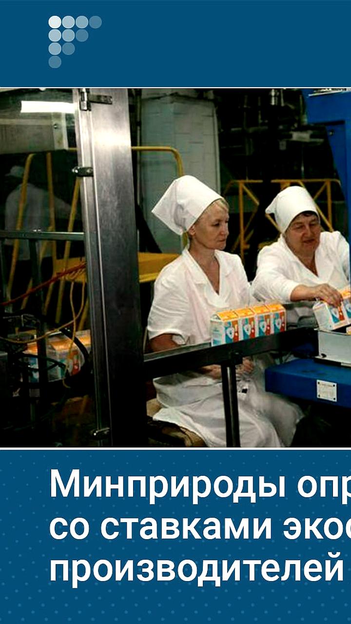 Минприроды утвердило ставки экологического сбора для производителей на 2026 год