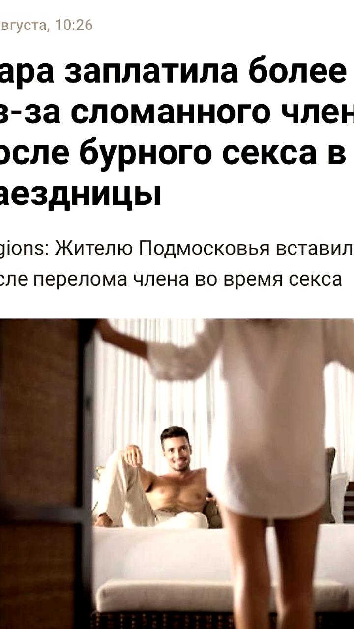 Инцидент с переломом члена обошелся россиянину в 1,2 млн рублей