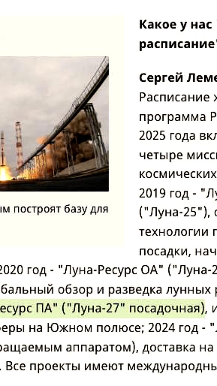 Запуск российской станции 'Луна-27' перенесен на 2029 год