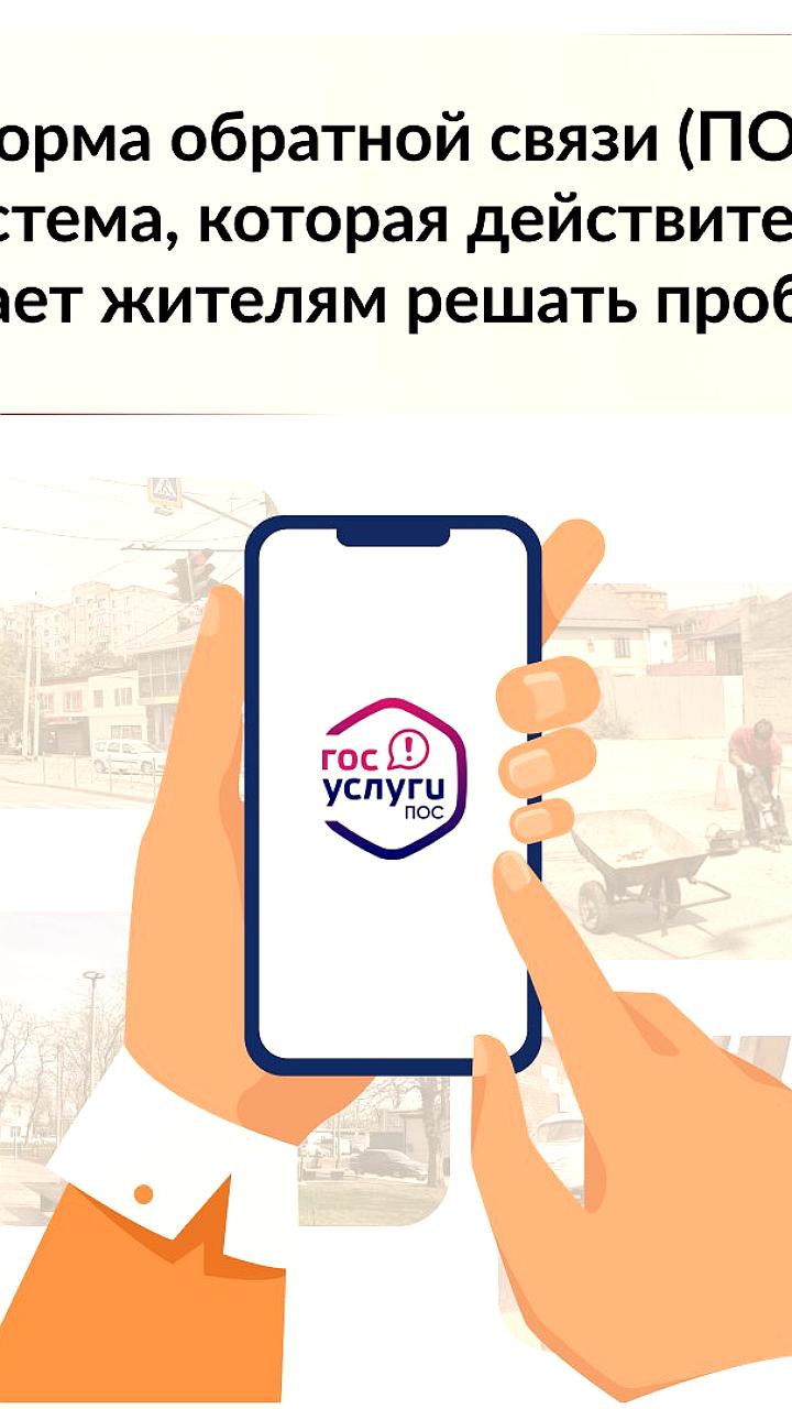 Эффективное решение проблем жителей Дагестана через Платформу обратной связи ПОС
