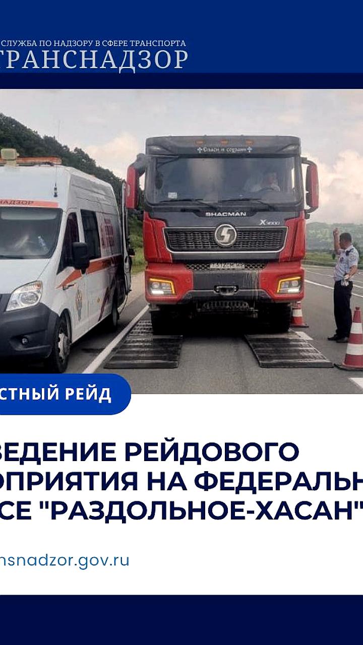 Плановые рейды по контролю за транспортом в Сочи и на трассе 'Раздольное-Хасан'