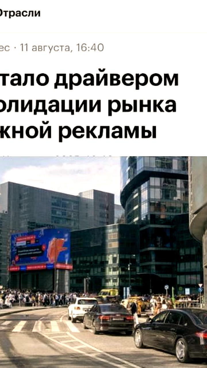 Российская наружная реклама демонстрирует рекордный рост в 2024 году
