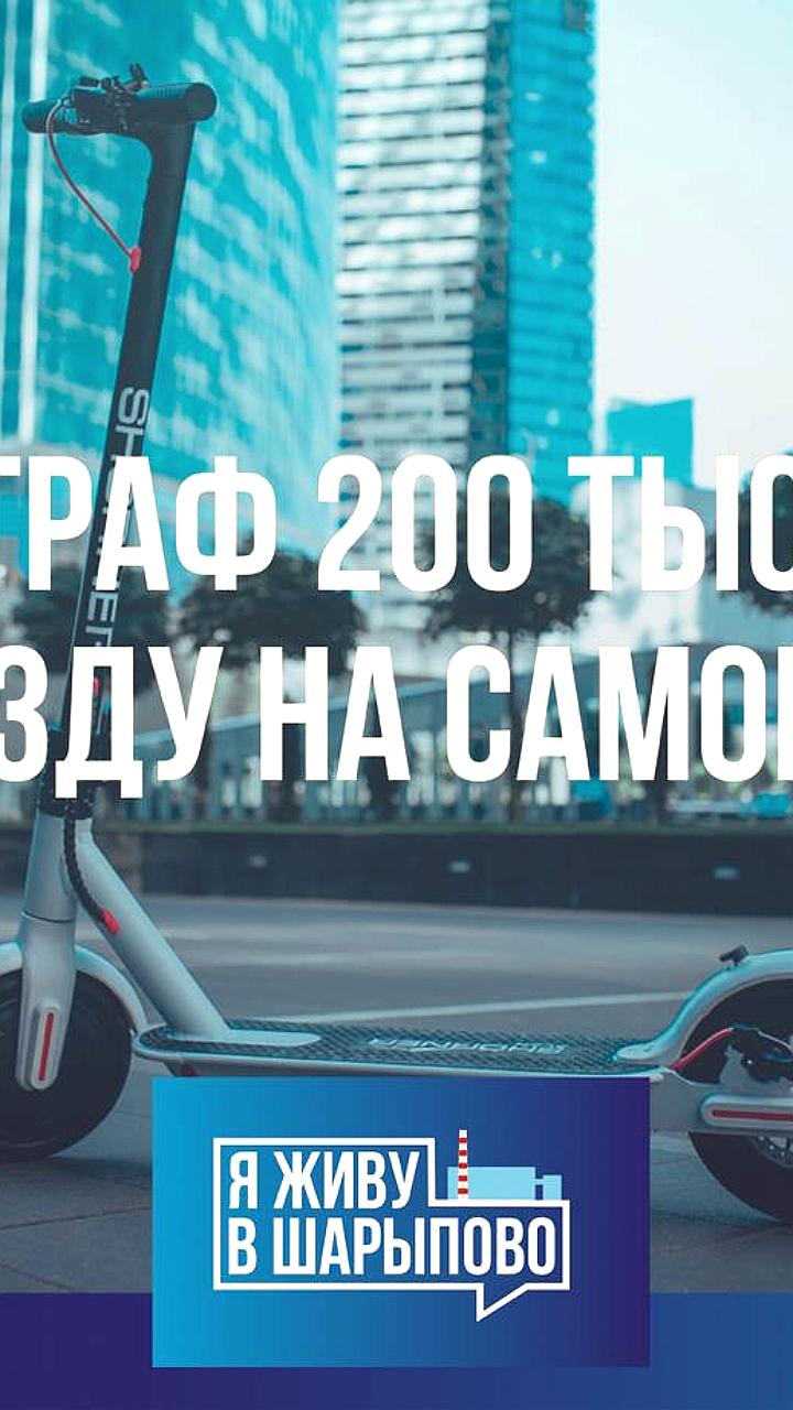 Судебные решения по делам о пьяной езде на электросамокатах в Шарыпово и Новгороде