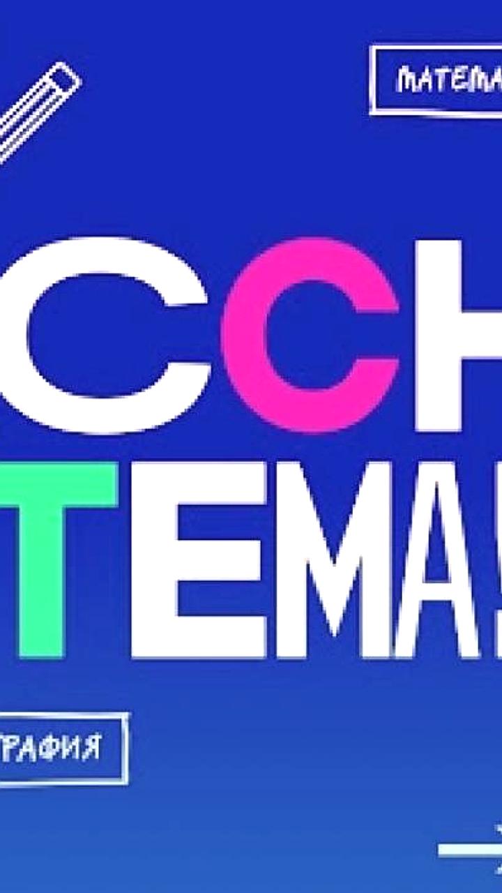 Учительница из Чувашии Светлана Мыльникова вышла в полуфинал телешоу «Классная тема!»