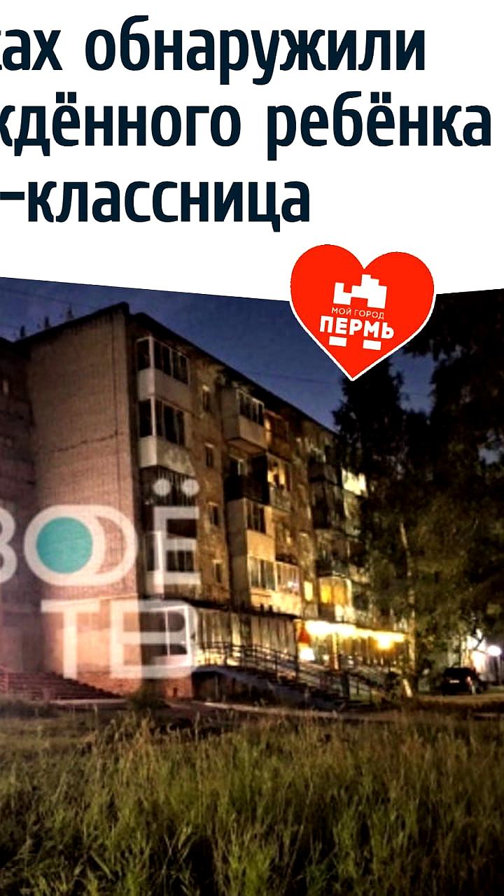 В Березниках найдено тело новорожденного, следствие устанавливает обстоятельства