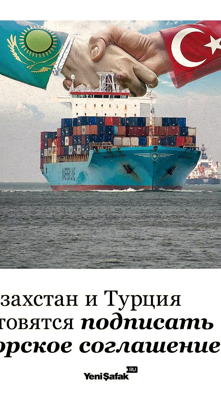 Казахстан и Турция готовятся подписать соглашение о сотрудничестве в морской сфере