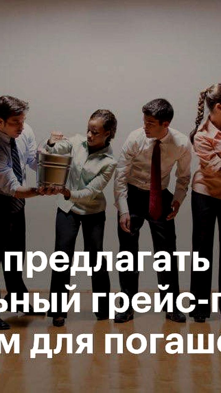 Крупные банки вводят грейс-периоды для рефинансирования задолженности по кредитным картам