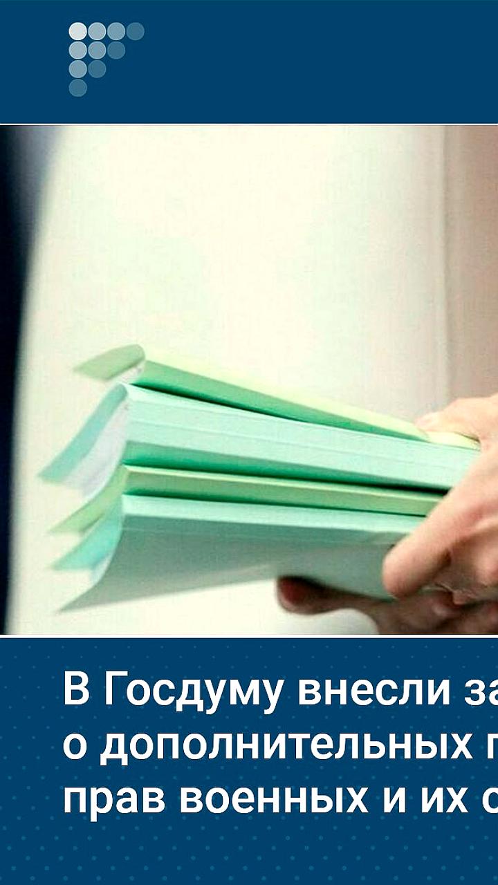 Единая Россия предлагает новые гарантии для военнослужащих и их семей