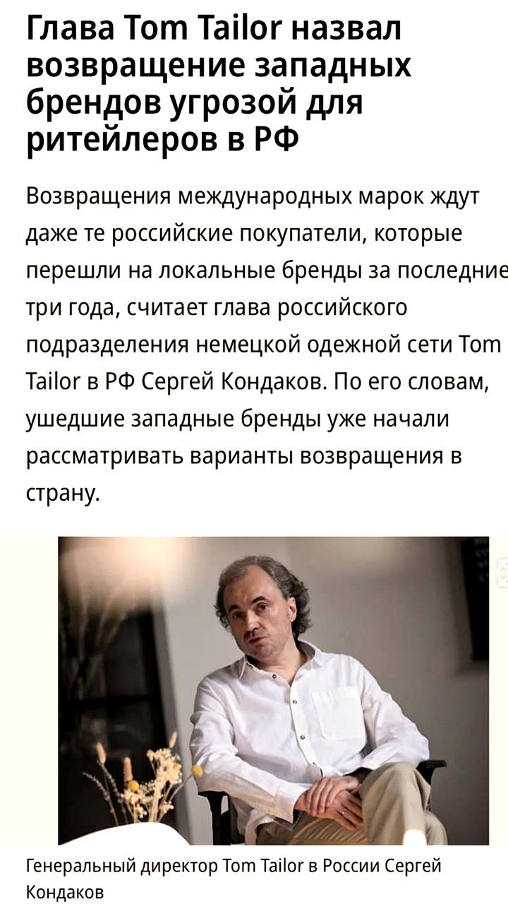 Сергей Кондаков: Западные бренды могут вернуться в Россию в 2024 году