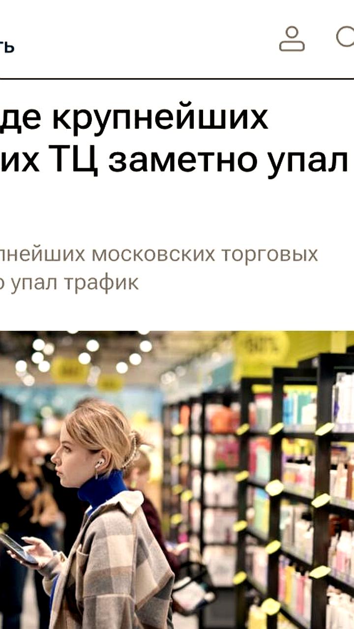 Снижение посещаемости ТЦ в Московском регионе в первой половине 2025 года