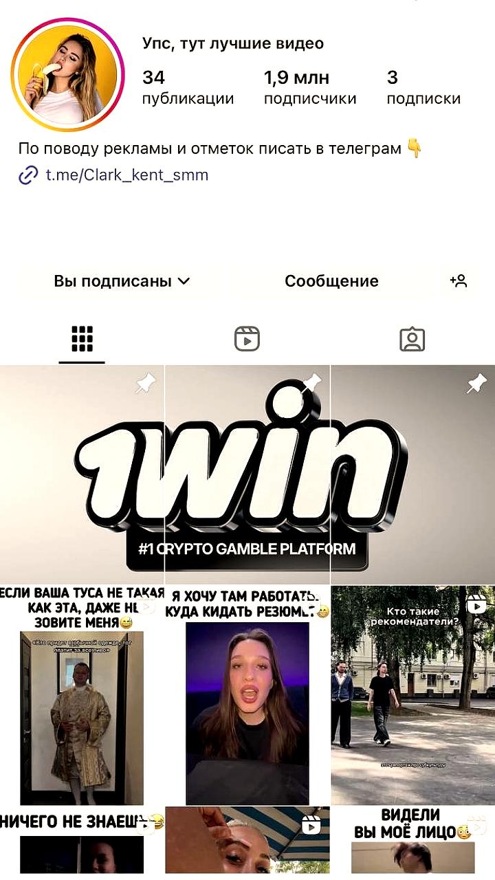 1win демонстрирует рост в условиях кризиса через нативные публикации в Instagram