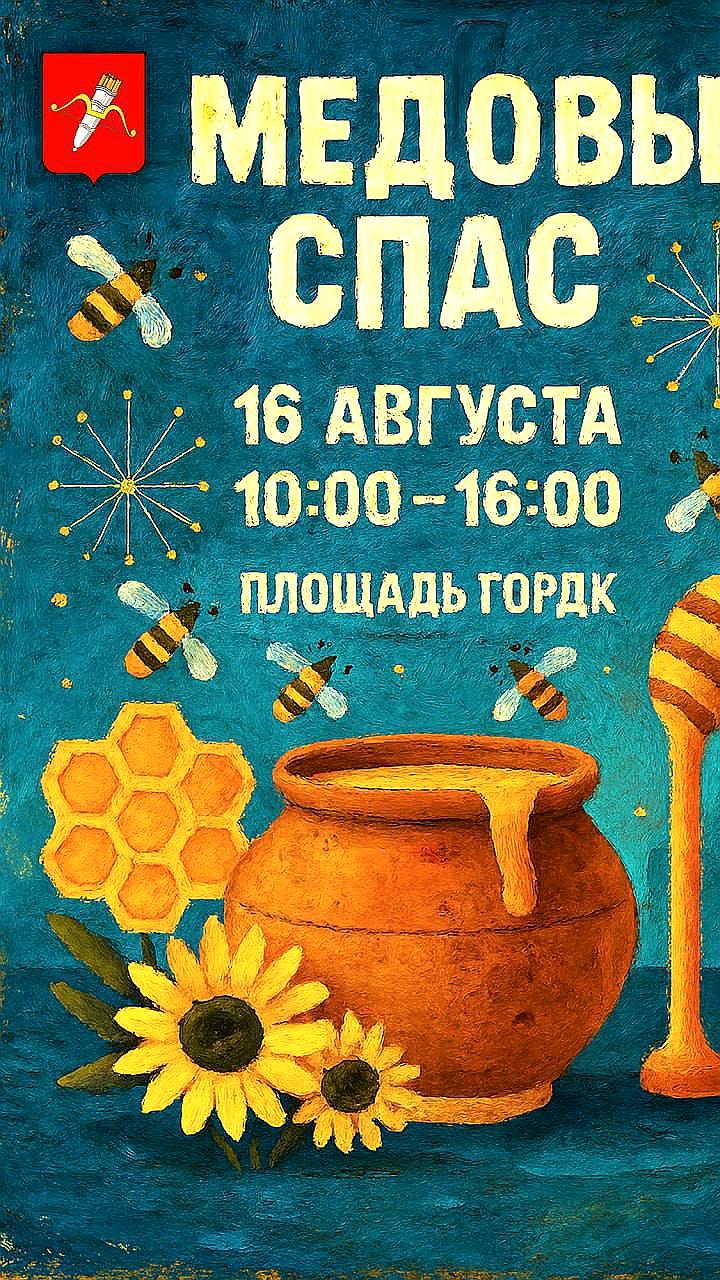 Фестивали меда в ЕАО и Ачинске: ярмарки, мастер-классы и конкурсы