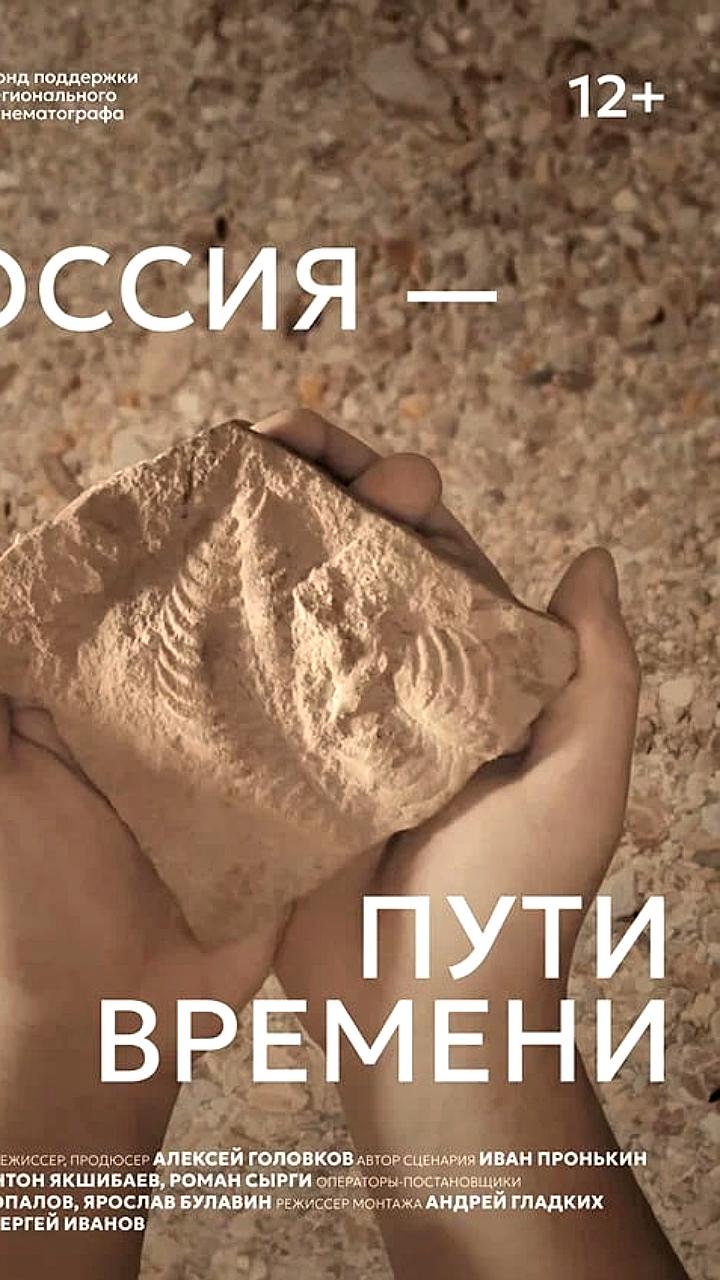 Северные регионы России представлены в сериале 'Россия – пути времени'