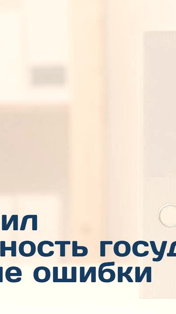 ВС разъяснил возможность взыскания убытков за ошибки судебных секретарей