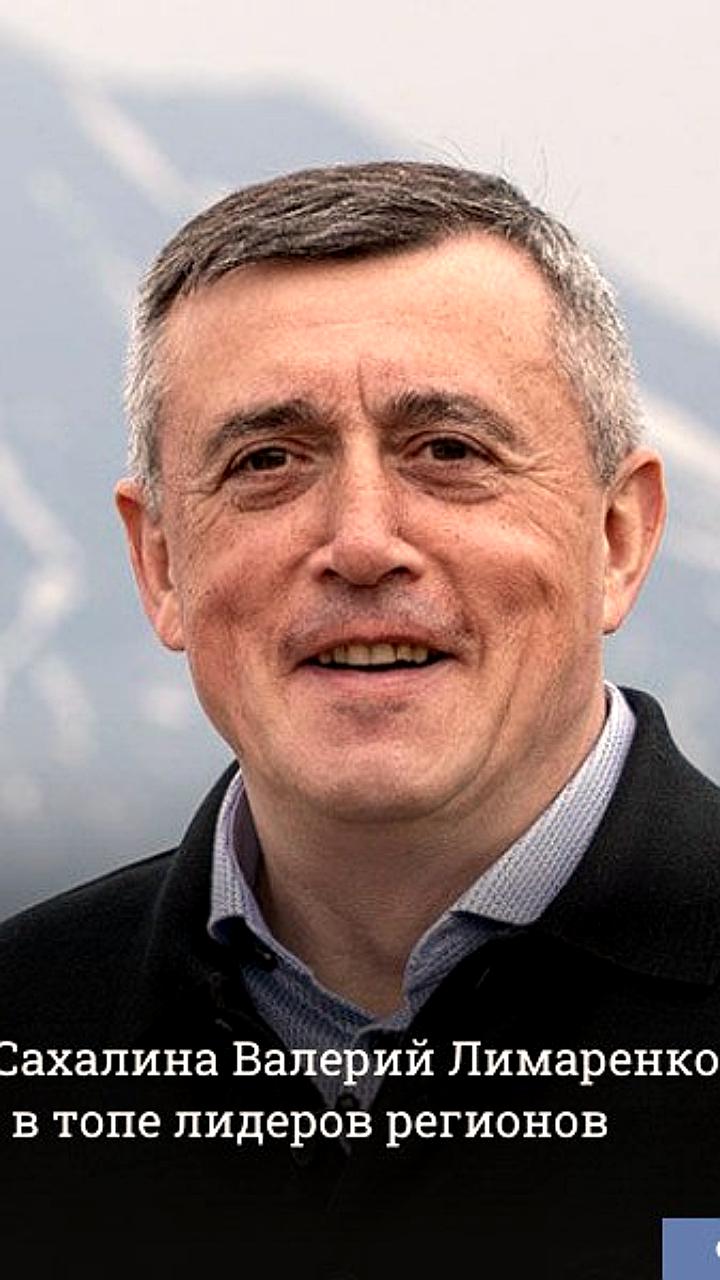 Валерий Лимаренко признан одним из лучших губернаторов России по версии эксперта