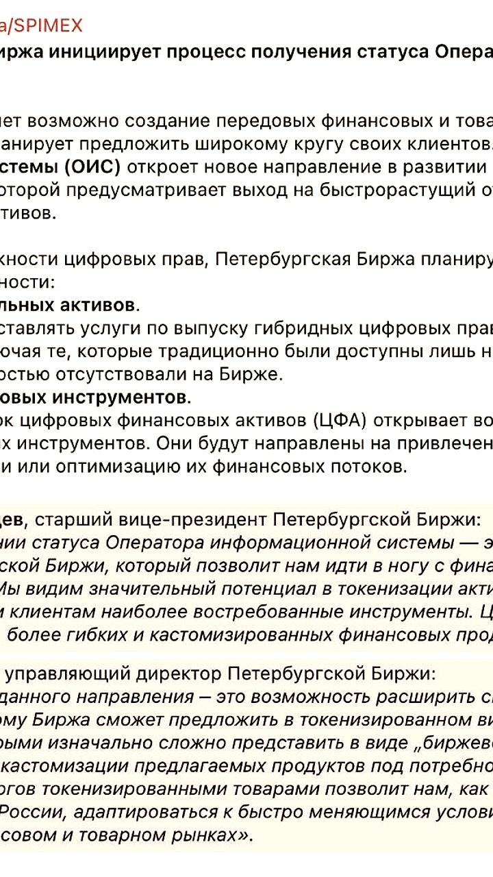 Петербургская Биржа и банки 'Синара' и 'Мадригал' получили статус операторов ЦФА