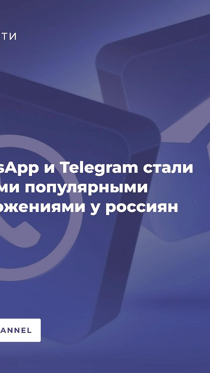 Роскомнадзор ограничивает звонки в WhatsApp и Telegram из-за мошенничества