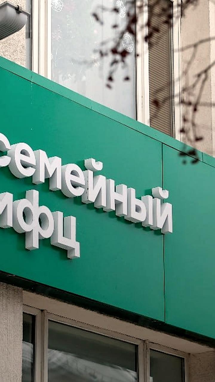 В Оренбургской области создадут семейные МФЦ и клубы