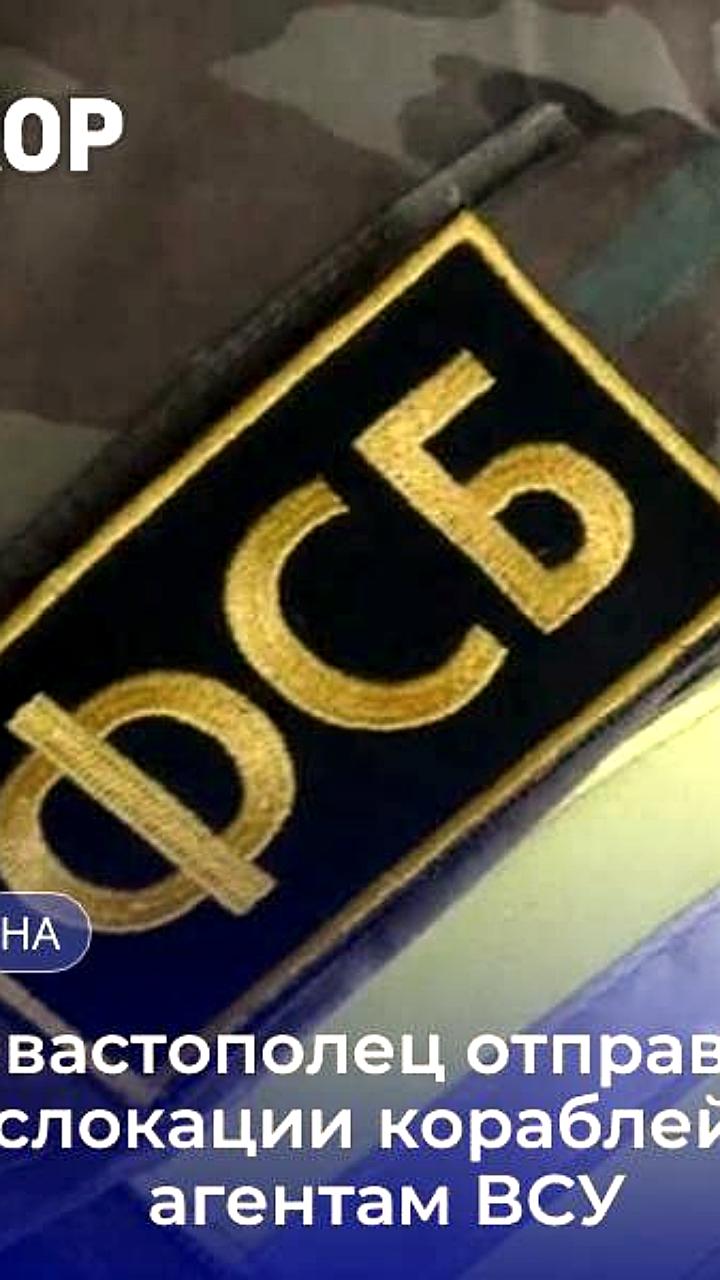 Севастополец задержан за сотрудничество с украинскими спецслужбами