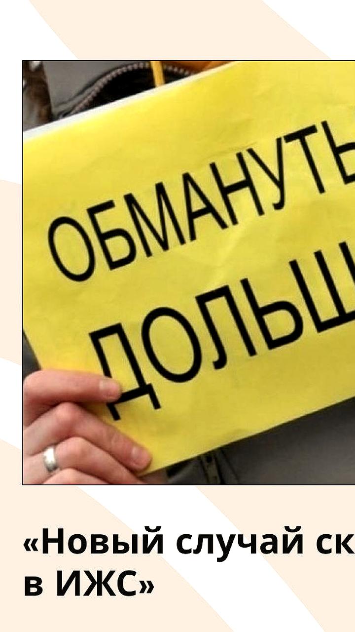 В Калининграде создается реестр обманутых ипотечников