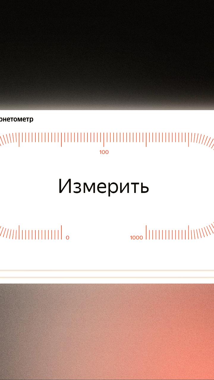 Яндекс обновляет Интернетометр для более точного измерения скорости интернета