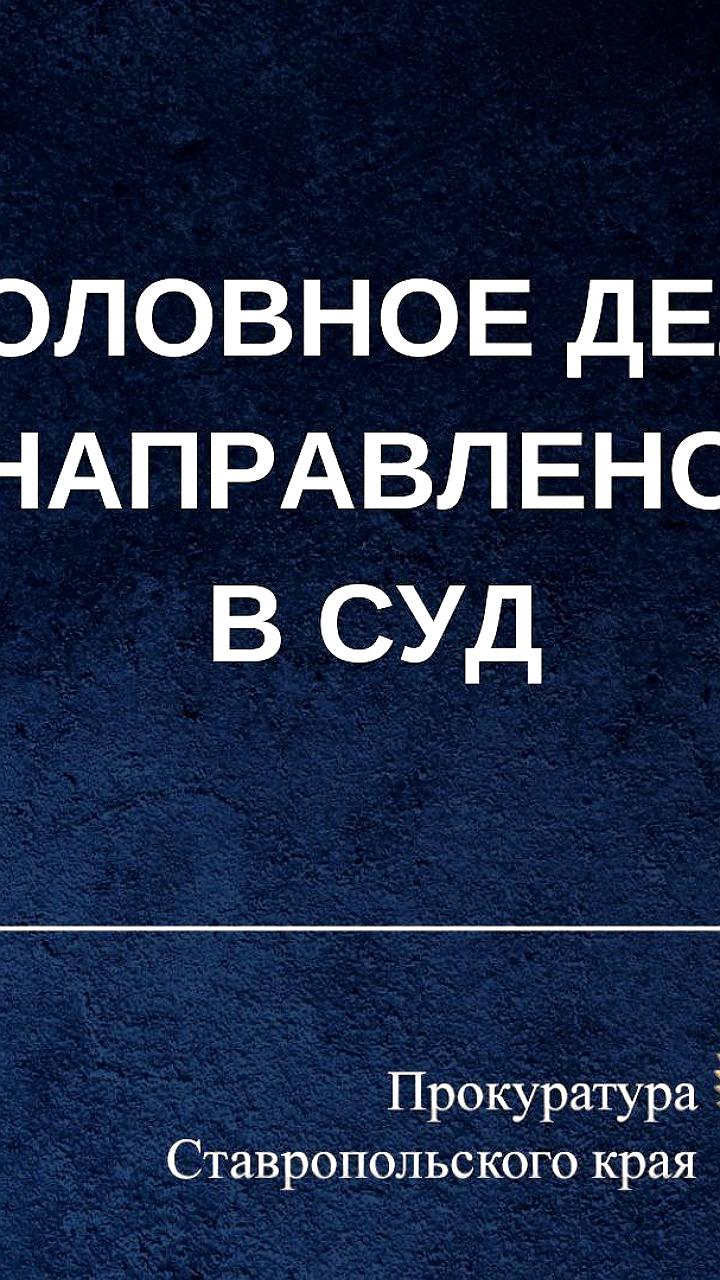 Судебные разбирательства по делам о кражах в Семее и Левокумском районе