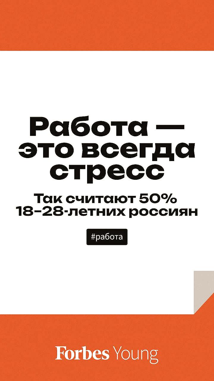 Большинство российских зумеров предпочитают гибкий график работы