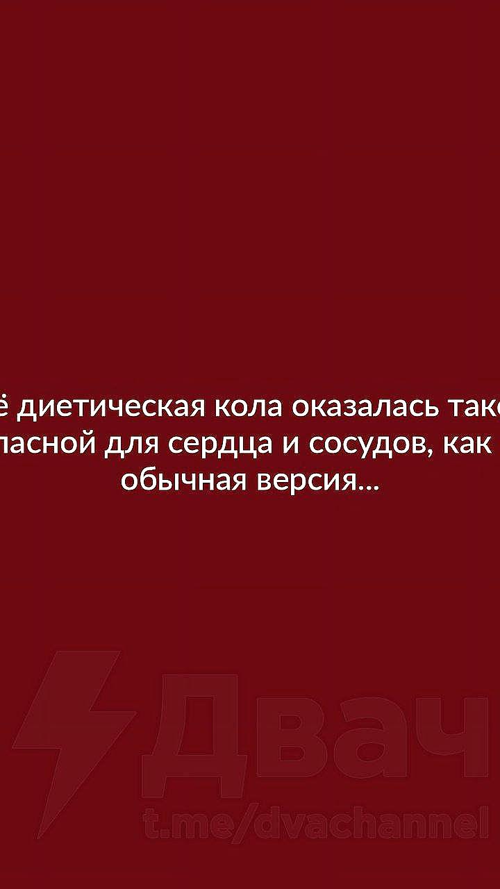 Исследование: Cola Zero повышает риск диабета на 40% из-за сахарозаменителей