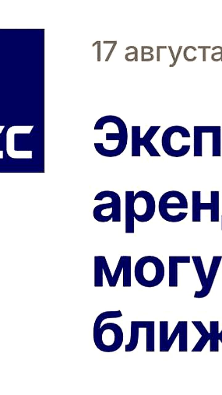 Ставки аренды квартир в России могут вырасти на 9% из-за снижения предложения