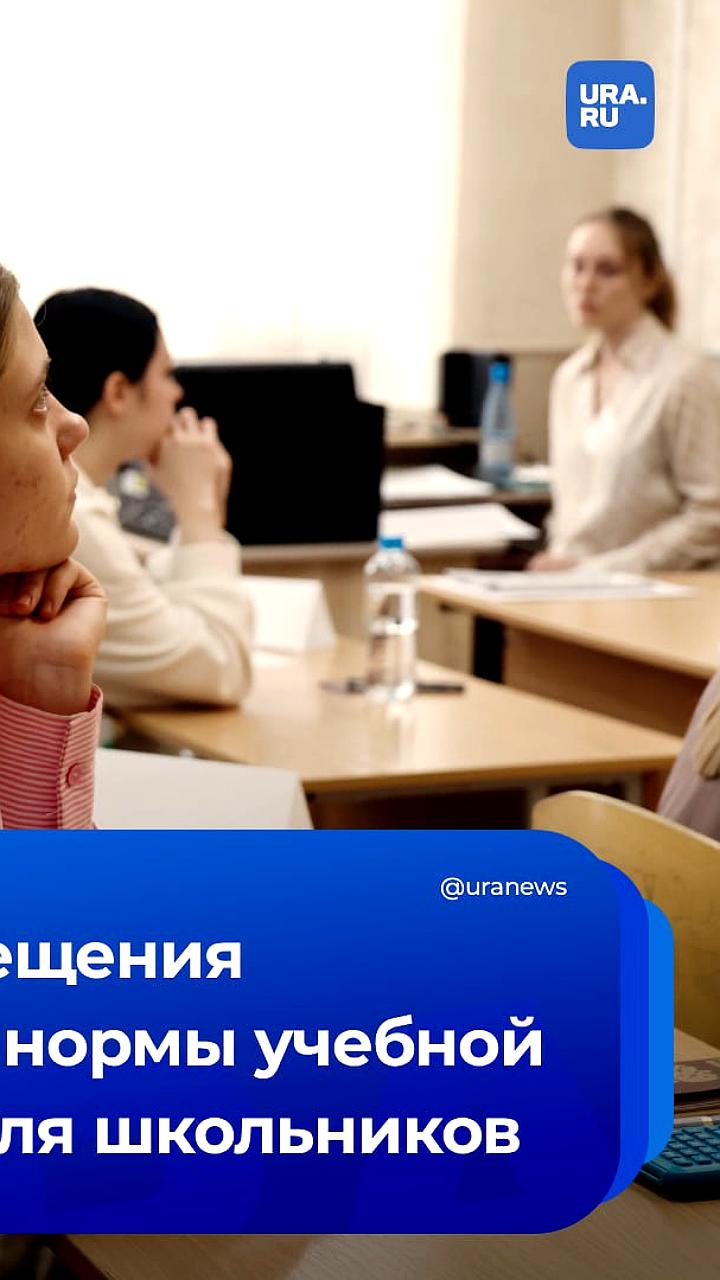 Минпросвещения установило новые нормы учебной нагрузки для школьников