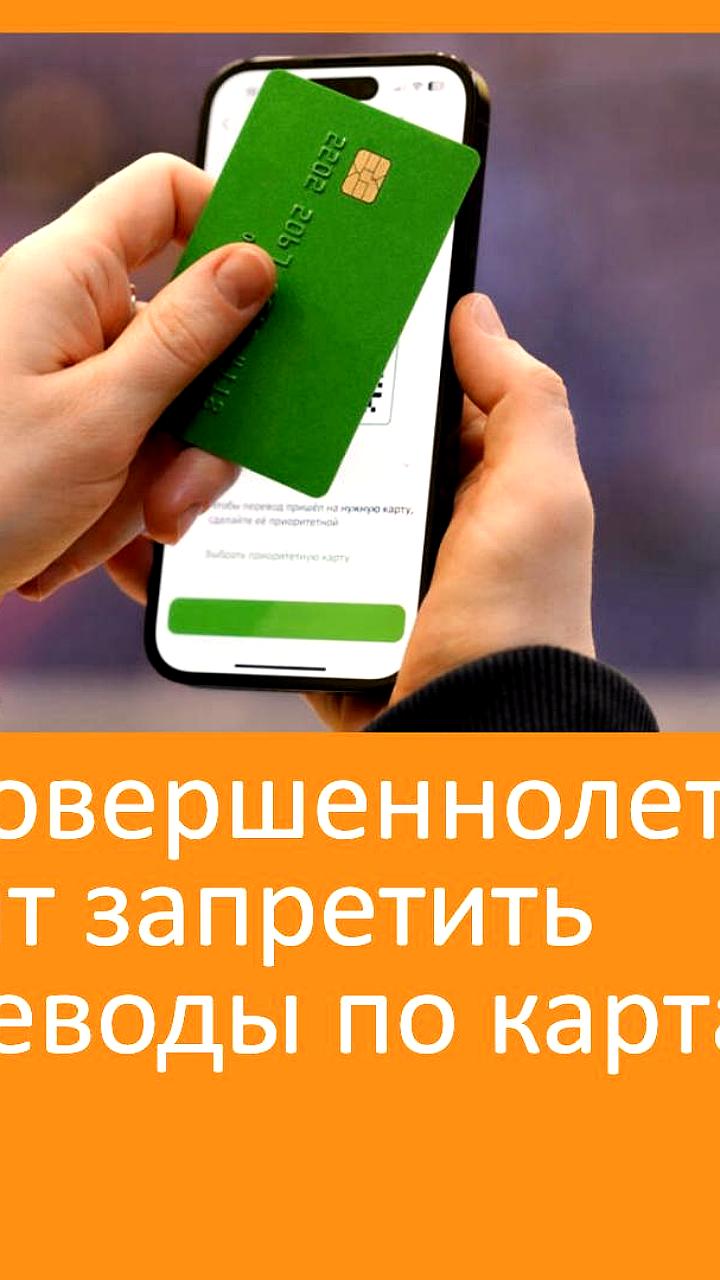 Общественники предлагают установить лимит на банковские операции для подростков