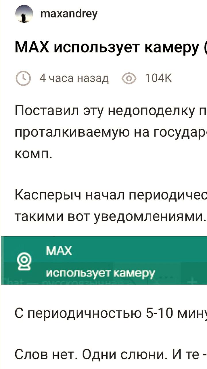 Пользователь обнаружил скрытую функцию мессенджера MAX, записывающую видео в фоновом режиме